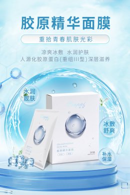 胶源面膜