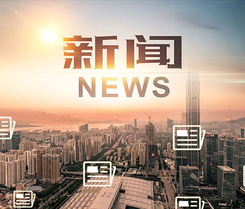 公司新闻